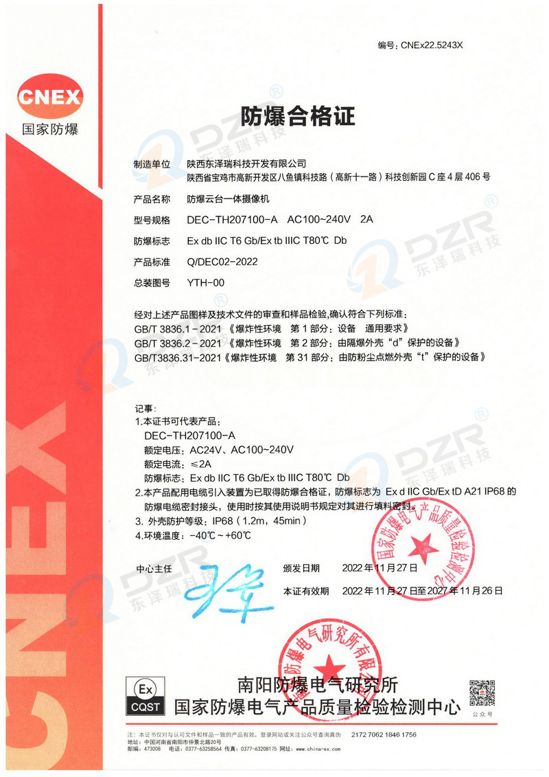 防爆云臺一體攝像機